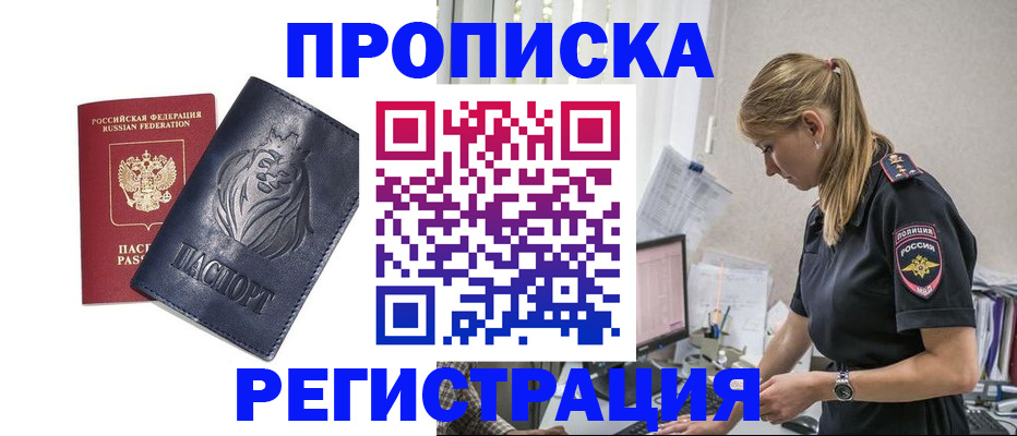 прописка для военкомата в Усмани