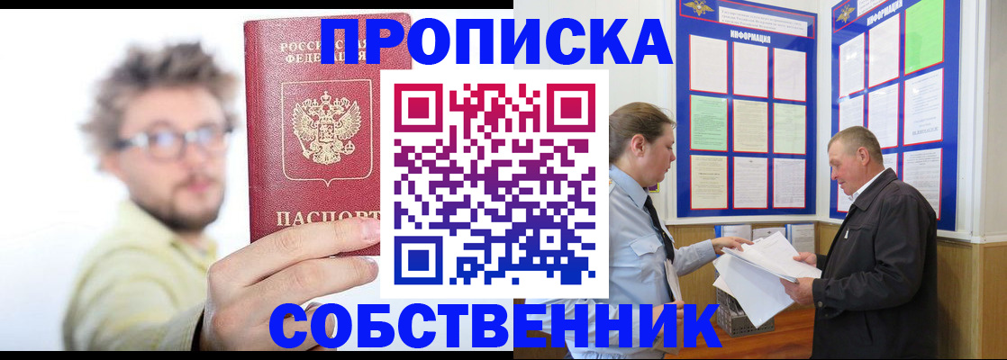 прописка от собственника в Усмани